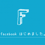 Facebook はじめました。