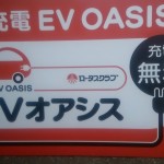 EV車用充電機